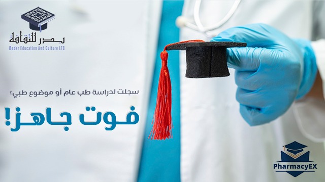 Medical & Pharmacy Preparatory Course – 2022